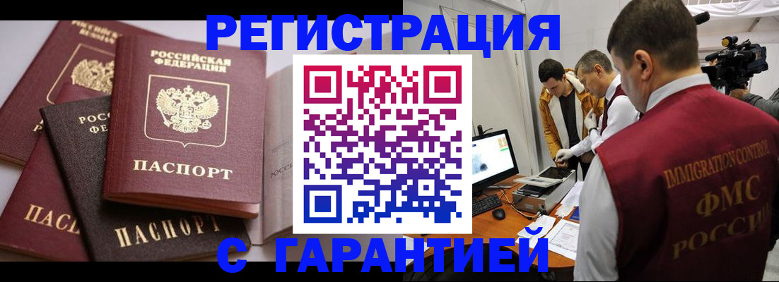миграционный учет в Тимашёвске