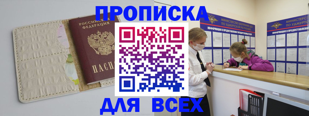 прописка регистрация в Тимашёвске