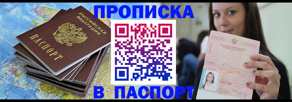 прописка для работы в Тимашёвске