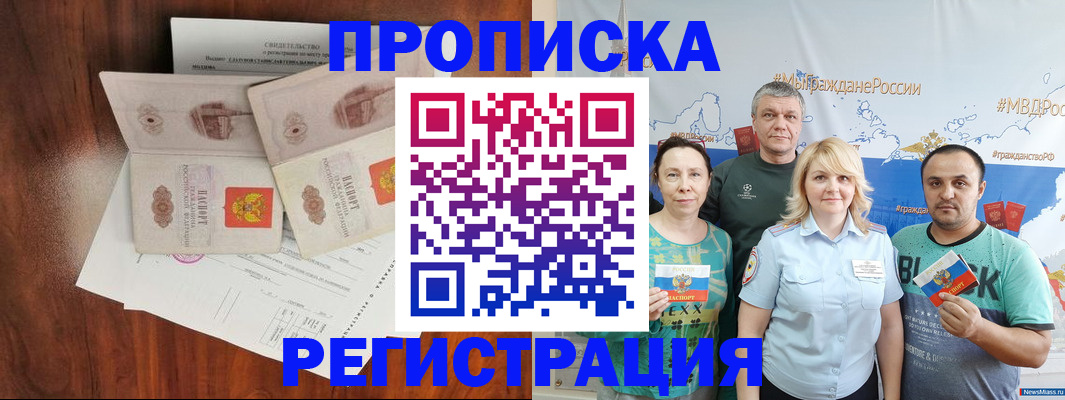 временная регистрация купить в Тимашёвске