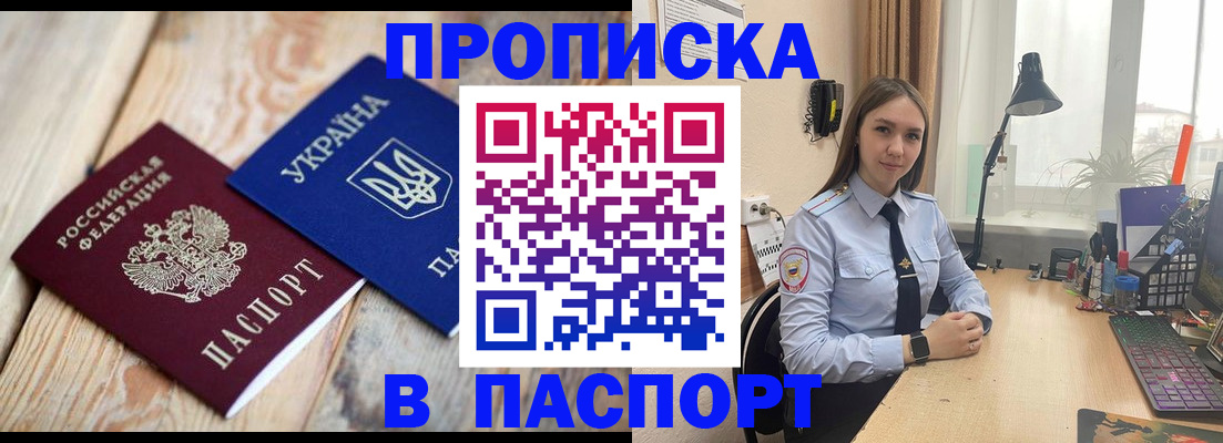 прописка ребенка в Тимашёвске