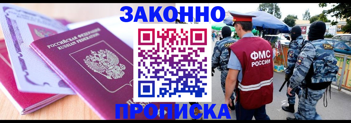 прописка в квартире в Тимашёвске